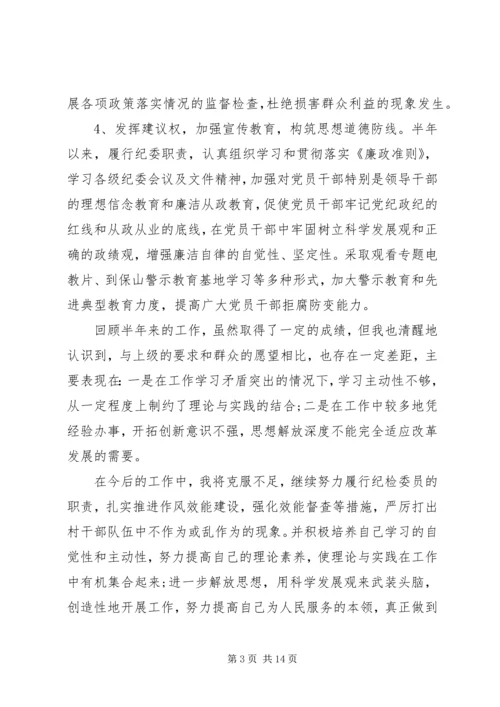 乡镇某年上半年纪检监察工作总结三篇.docx