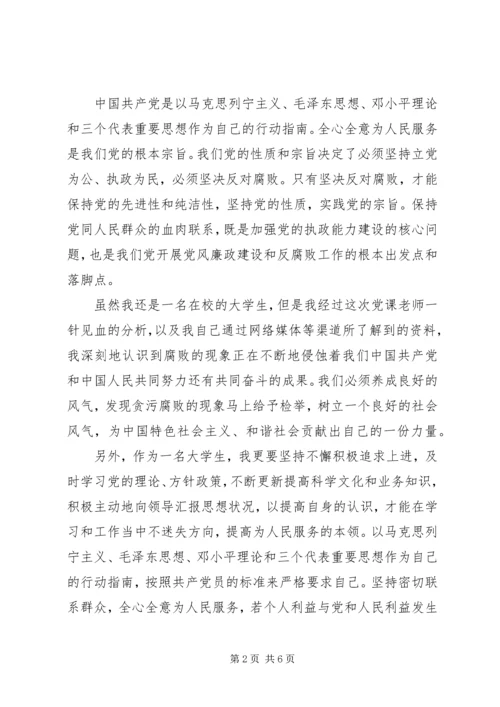 党的建设思想汇报.docx