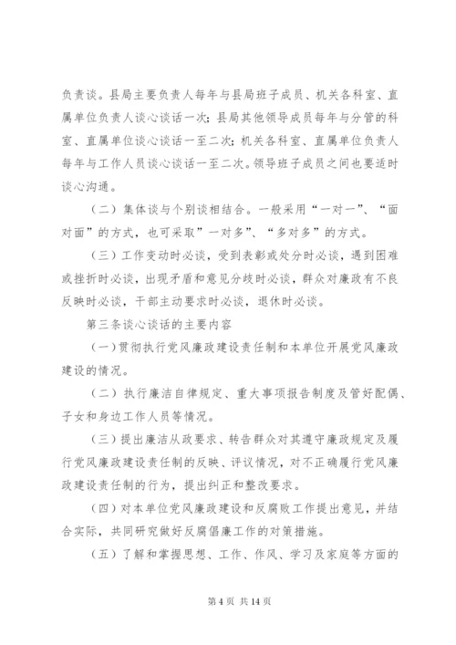 学校领导干部谈心谈话制度.docx