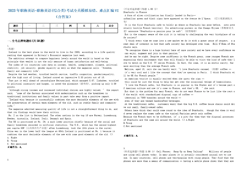 2023年职称英语职称英语综合类考试全真模拟易错、难点汇编VI含答案精选集63