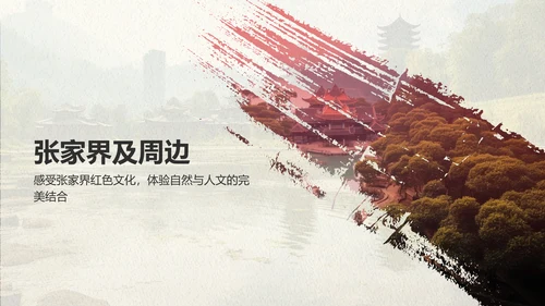 绿色复古风我的家乡湖南：红色旅游经典路线推荐PPT模板