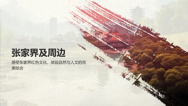 绿色复古风我的家乡湖南：红色旅游经典路线推荐PPT模板