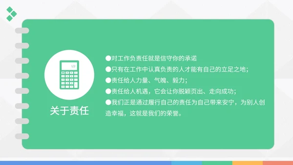 转正述职报告实习报告PPT模板