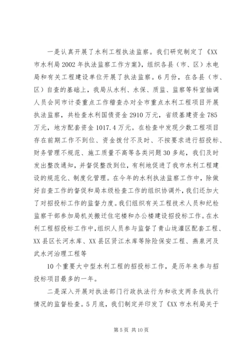 市水利局领导班子执行党风廉政建设责任制情况的报告 (2).docx