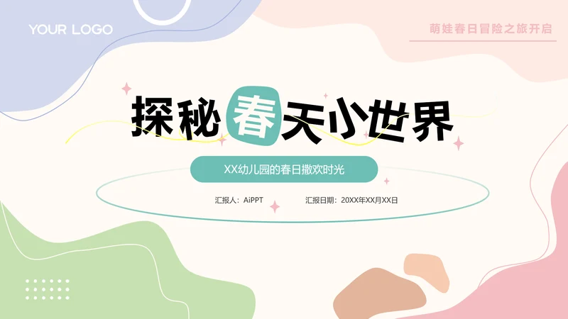 马克龙色卡通风春天封面页