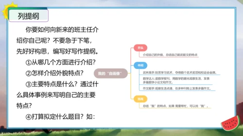 统编版四年级语文下册单元作文能力提升第七单元习作：我的“自画像”（教学课件）