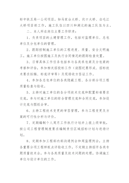 简单工程项目经理述职报告.docx