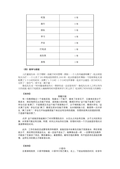 企业时间管理的案例分析.docx