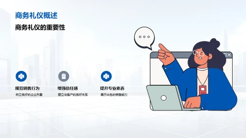 提升房产销售商务礼仪