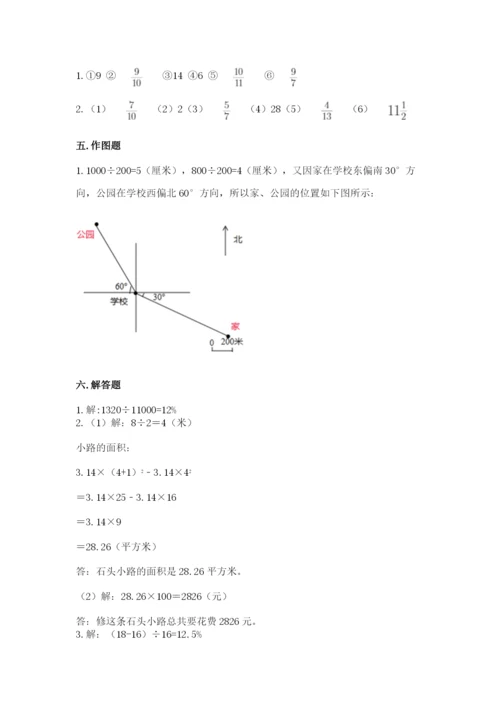 六年级数学上册期末考试卷及完整答案【名师系列】.docx