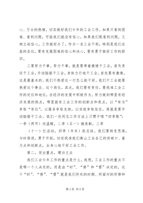 县年度工会工作会议上的讲话.docx