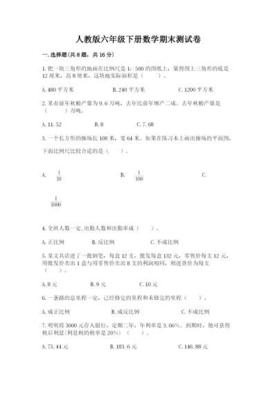 人教版六年级下册数学期末测试卷精品【黄金题型】.docx