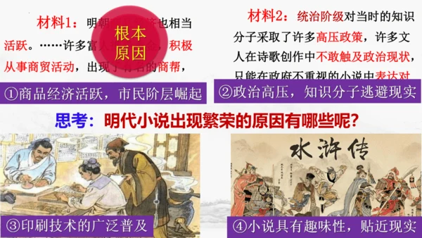 第16课 明朝的科技、建筑与文学  课件