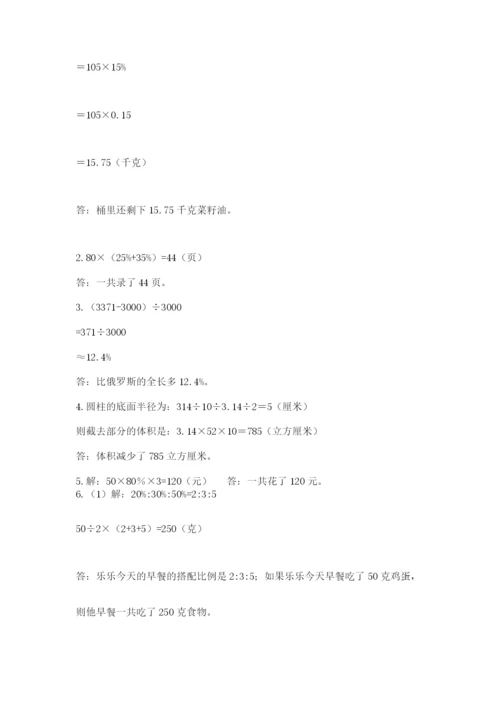 北师大版六年级下册数学 期末检测卷精品【完整版】.docx