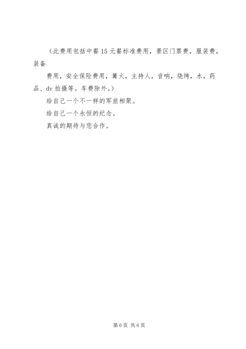 退伍军人纪念活动方案 (2).docx