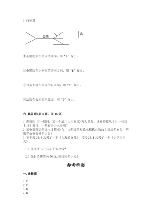 小学数学三年级下册期末测试卷附完整答案（精选题）.docx