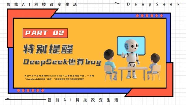 DEEPSEEK人工智能机器人通用PPT模板