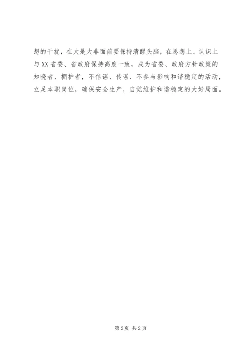 公司工作会议简报.docx