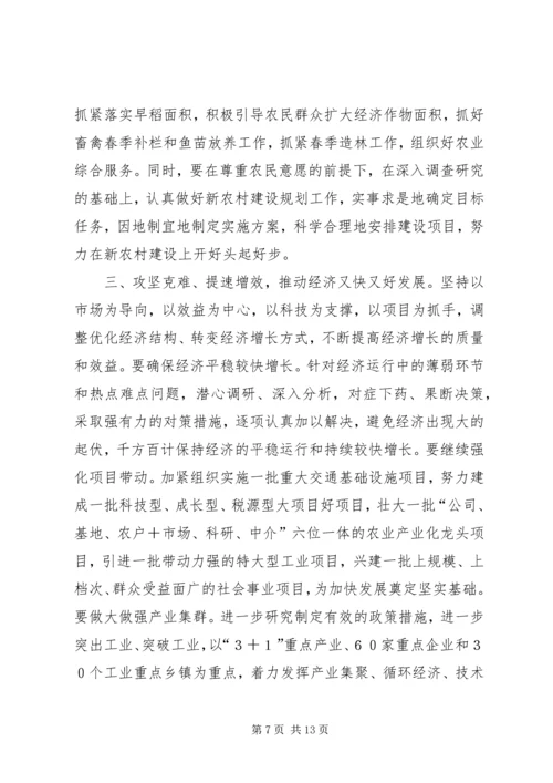 在全市传达全国“两会”精神大会上的讲话.docx