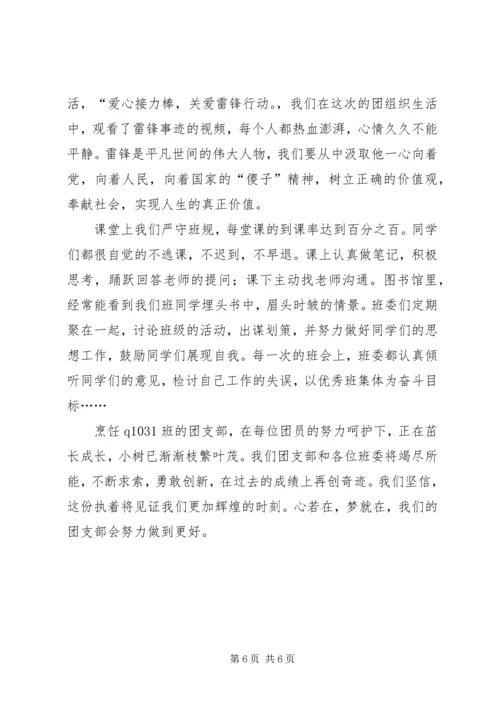 先进团组织申报材料 (2).docx