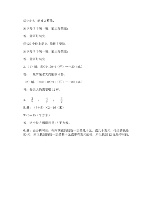 人教版五年级下册数学期末测试卷含答案下载.docx