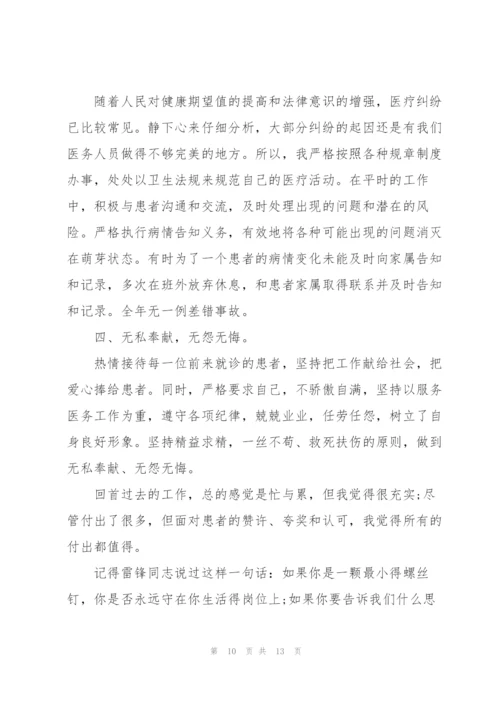 麻醉科医生年度定考述职报告.docx