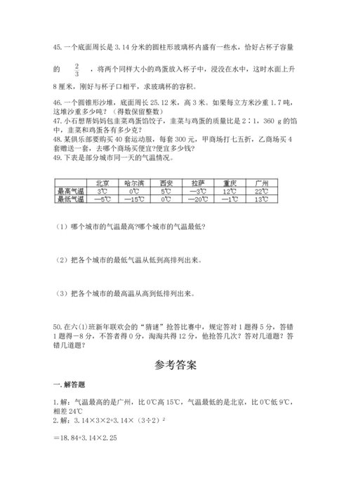 六年级小升初数学应用题50道带答案下载.docx