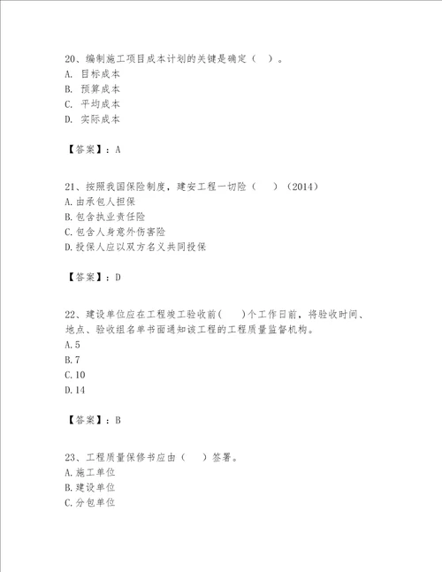 一级建造师之一建建设工程项目管理题库重点