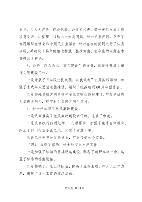 乡镇工作总结工作思路.docx