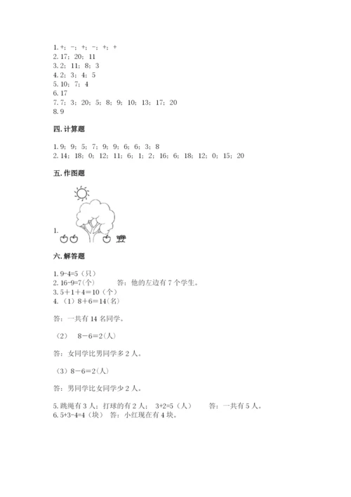 人教版数学一年级上册期末测试卷附答案解析.docx