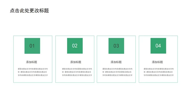 绿色简约几何小清新植物教学通用PPT模板