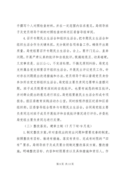 群众路线教育实践活动的实施方案 (2).docx