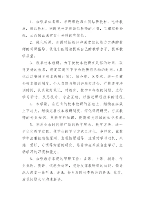 小学教育教学工作计划.docx