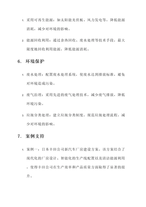 汽车厂新厂房建设方案