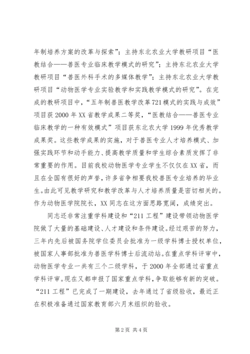 全省优秀教师事迹材料(2).docx