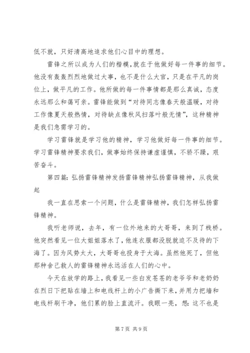 思想汇报5(发扬雷锋精神).docx