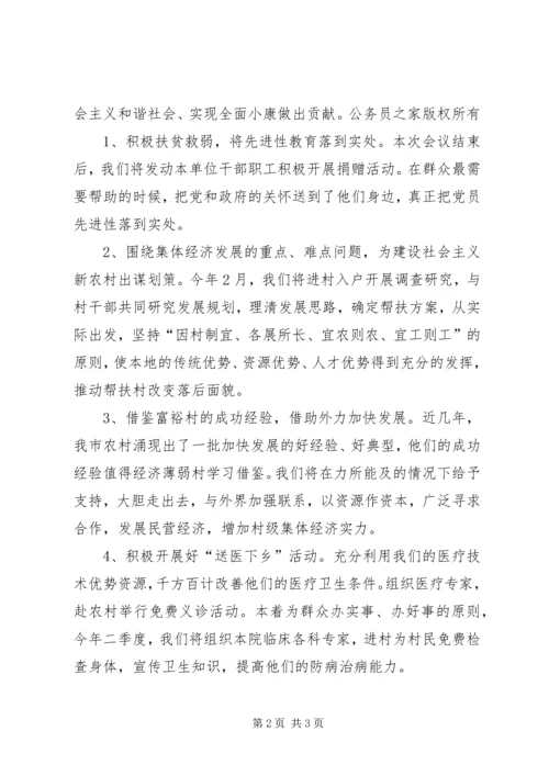 医院在百村帮村动员会上的讲话.docx