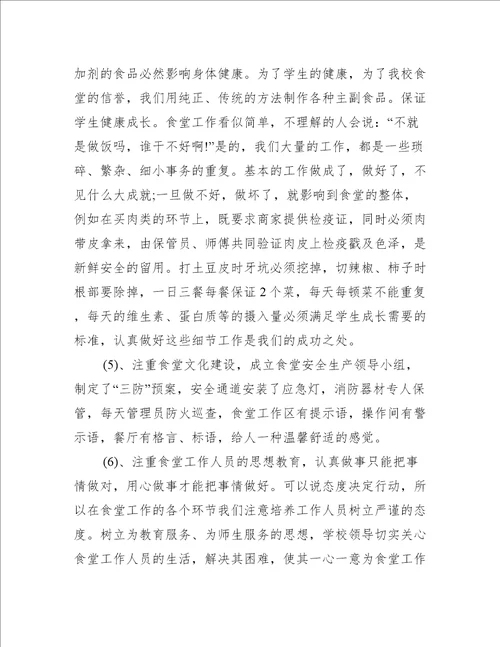 机关食堂工作总结汇报集合7篇