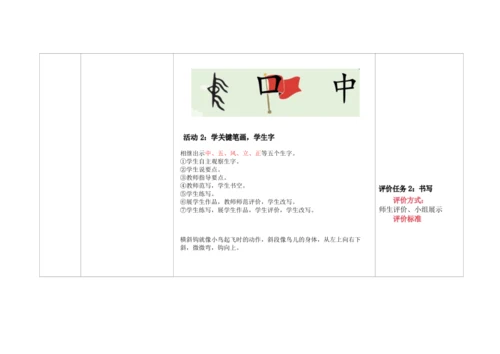 【新教材】8《升国旗》第1课时 教学设计