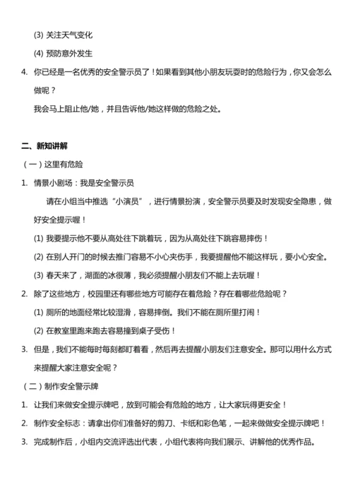 （核心素养目标）8.2 安全地玩   第二课时  教案设计