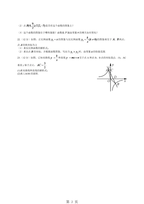 万山区大坪中学度第一学期湘教版九年级数学第一次月考试卷（无答案）.docx