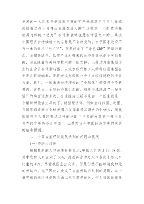 当前中国经济论文参考.docx