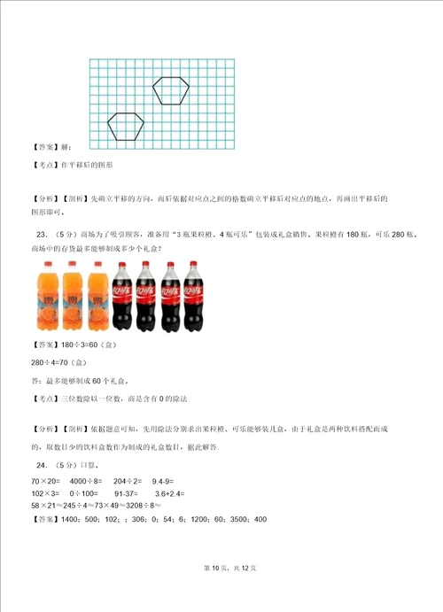 周矶中心学校20182019学年三年级下学期数学期中模拟试卷含解析