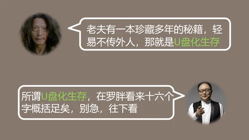 职场教育逻辑思维读书笔记PPT课件
