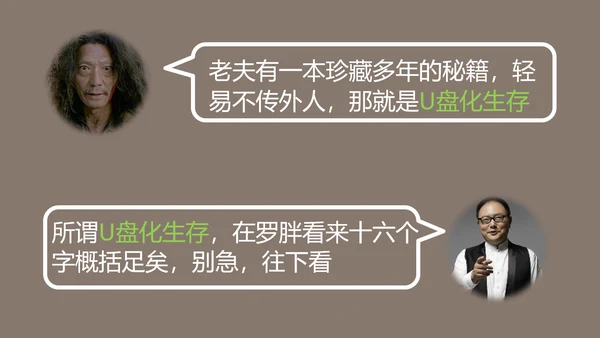 职场教育逻辑思维读书笔记PPT课件