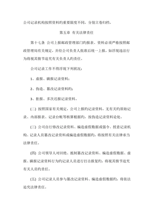 统计工作规章制度.docx