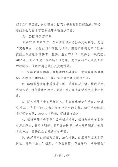 某公司团委工作总结及计划 (2).docx