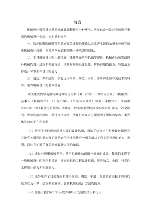 机械原理优质课程设计减速箱专项说明书.docx