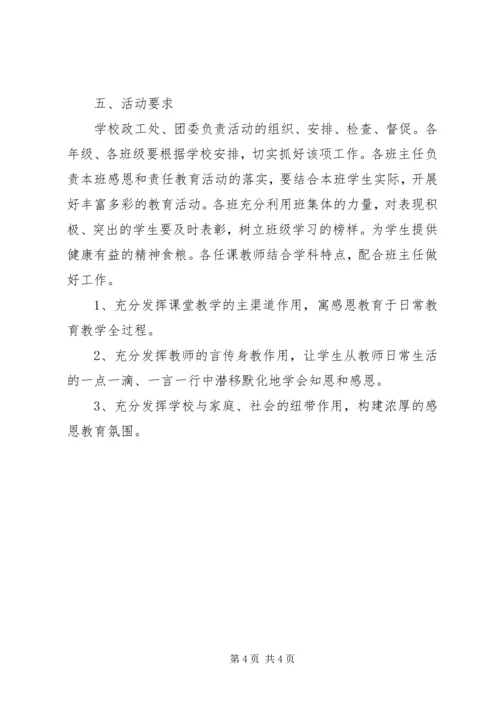 金瑞二中“感恩与责任”教育月主题活动实施方案.docx