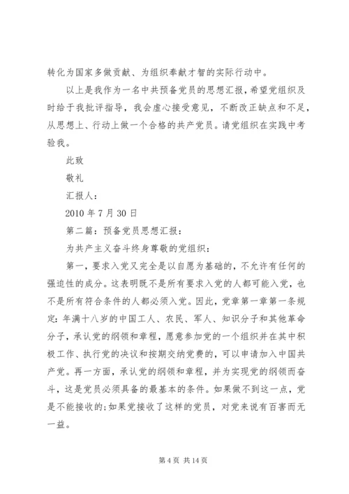 思想汇报：坚持使命,精业笃行,为共产主义事业奋斗终身.docx